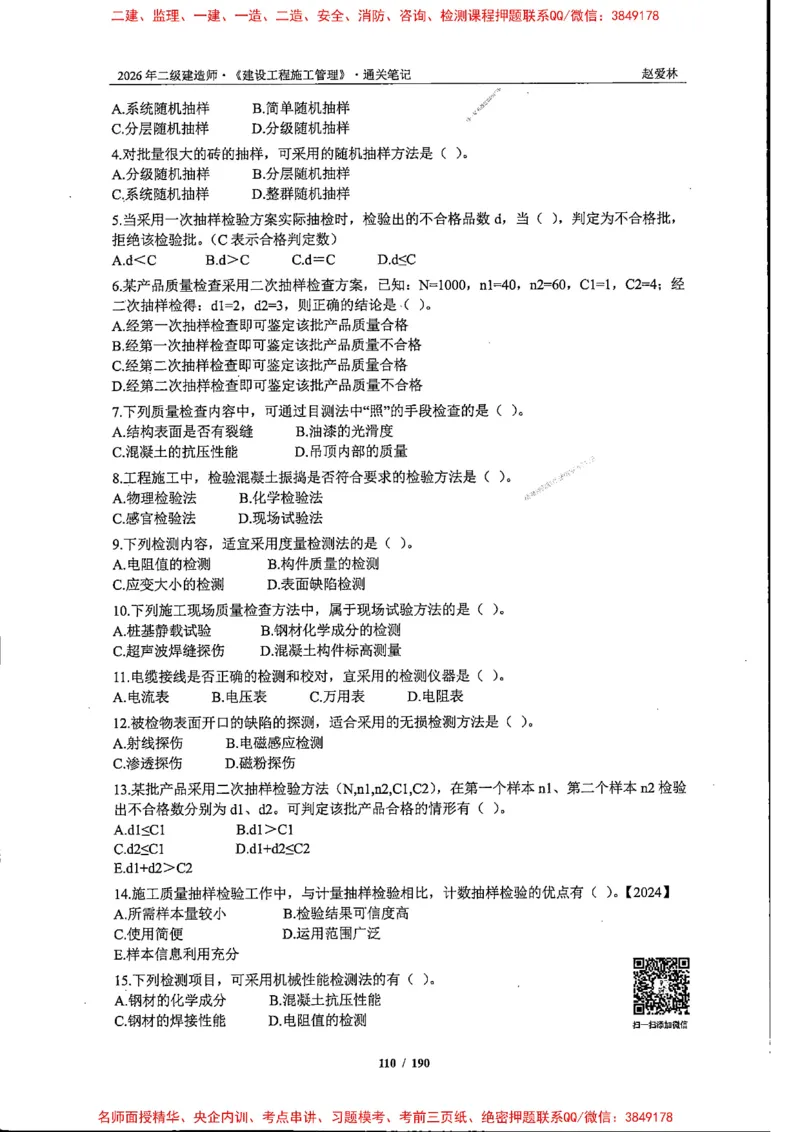 2026年二建管理-点题一本通-赵爱琳_1_2026二建全科_2026二级建造师（持续更新）看这里_2026二建管理SVIP_01-精华文档✿电子教材✿历年真题