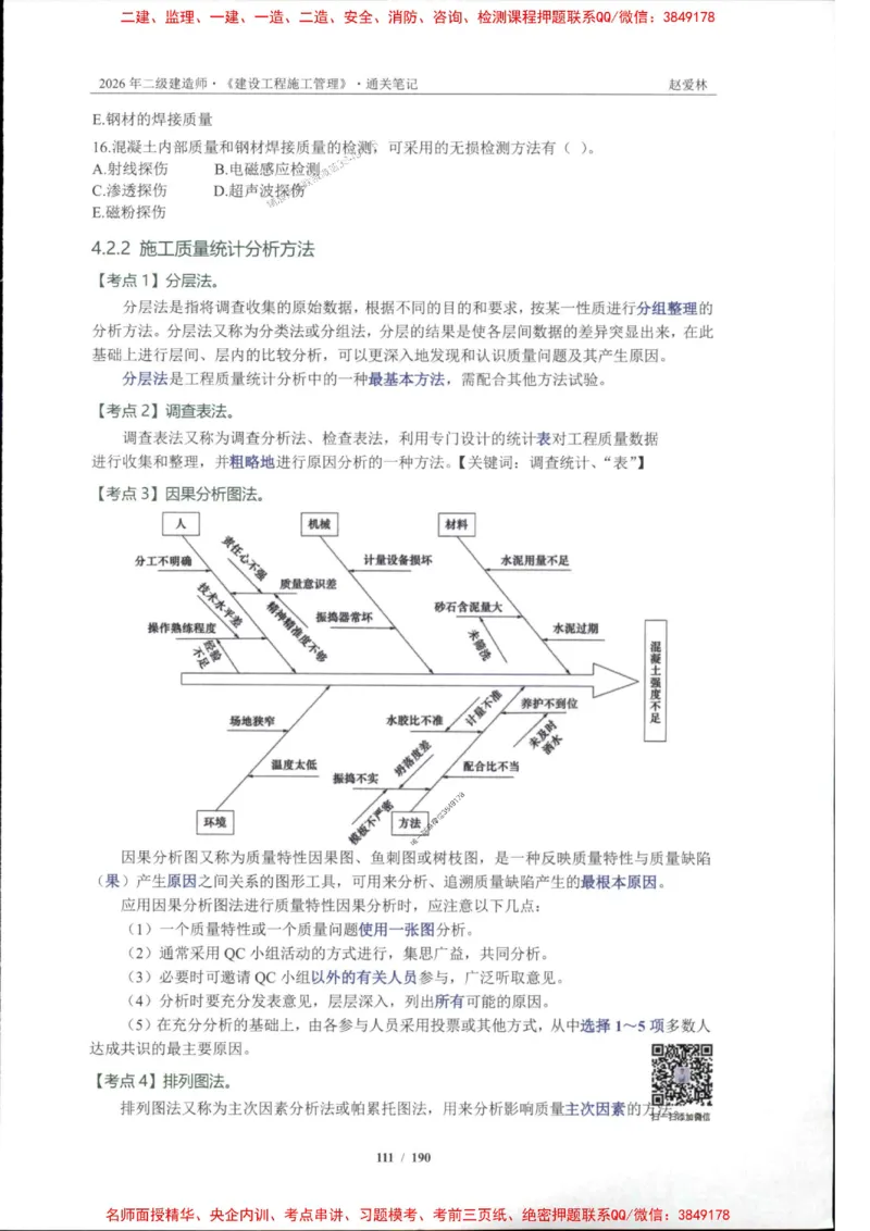 2026年二建管理-点题一本通-赵爱琳_1_2026二建全科_2026二级建造师（持续更新）看这里_2026二建管理SVIP_01-精华文档✿电子教材✿历年真题