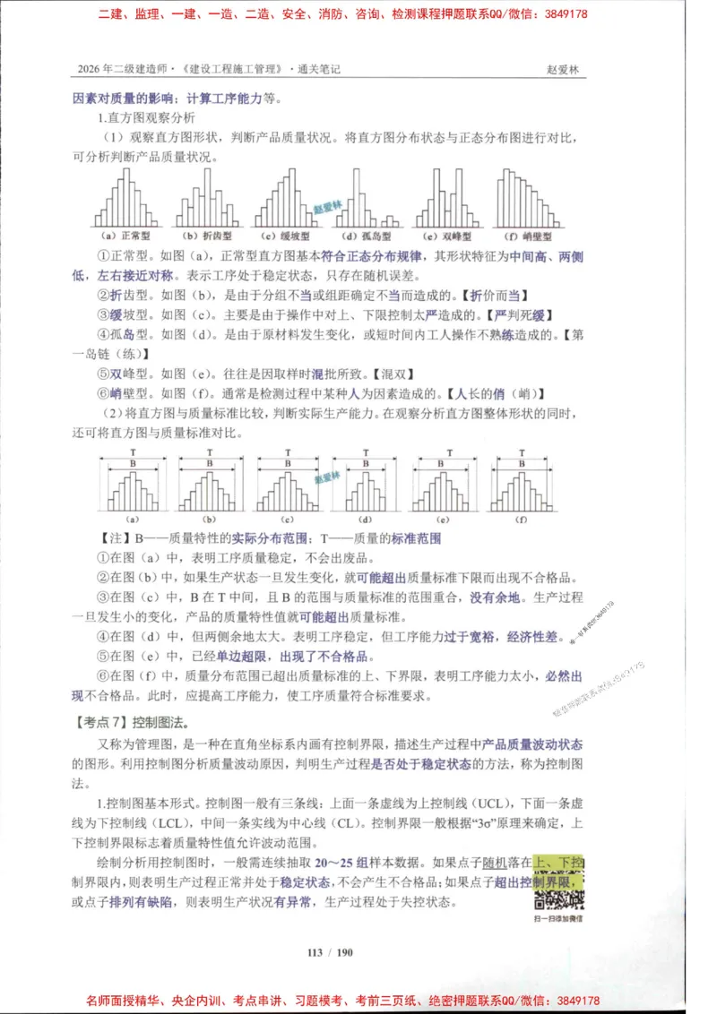2026年二建管理-点题一本通-赵爱琳_1_2026二建全科_2026二级建造师（持续更新）看这里_2026二建管理SVIP_01-精华文档✿电子教材✿历年真题