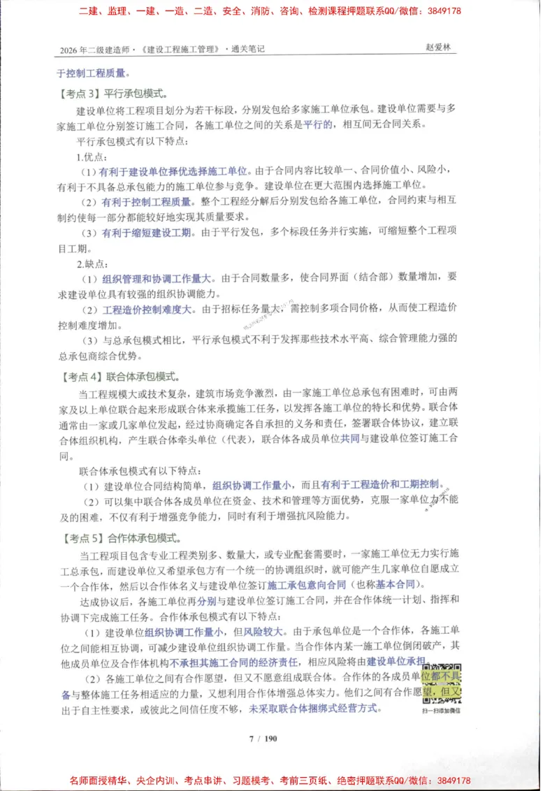 2026年二建管理-点题一本通-赵爱琳_1_2026二建全科_2026二级建造师（持续更新）看这里_2026二建管理SVIP_01-精华文档✿电子教材✿历年真题