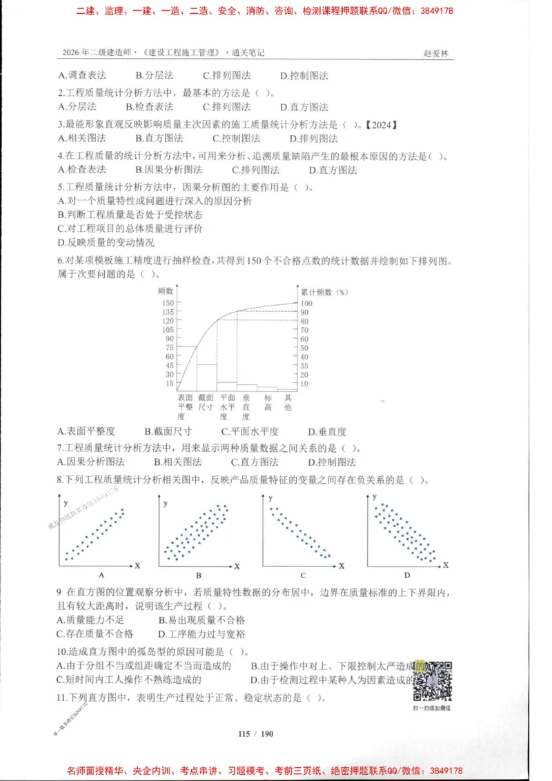 2026年二建管理-点题一本通-赵爱琳_1_2026二建全科_2026二级建造师（持续更新）看这里_2026二建管理SVIP_01-精华文档✿电子教材✿历年真题