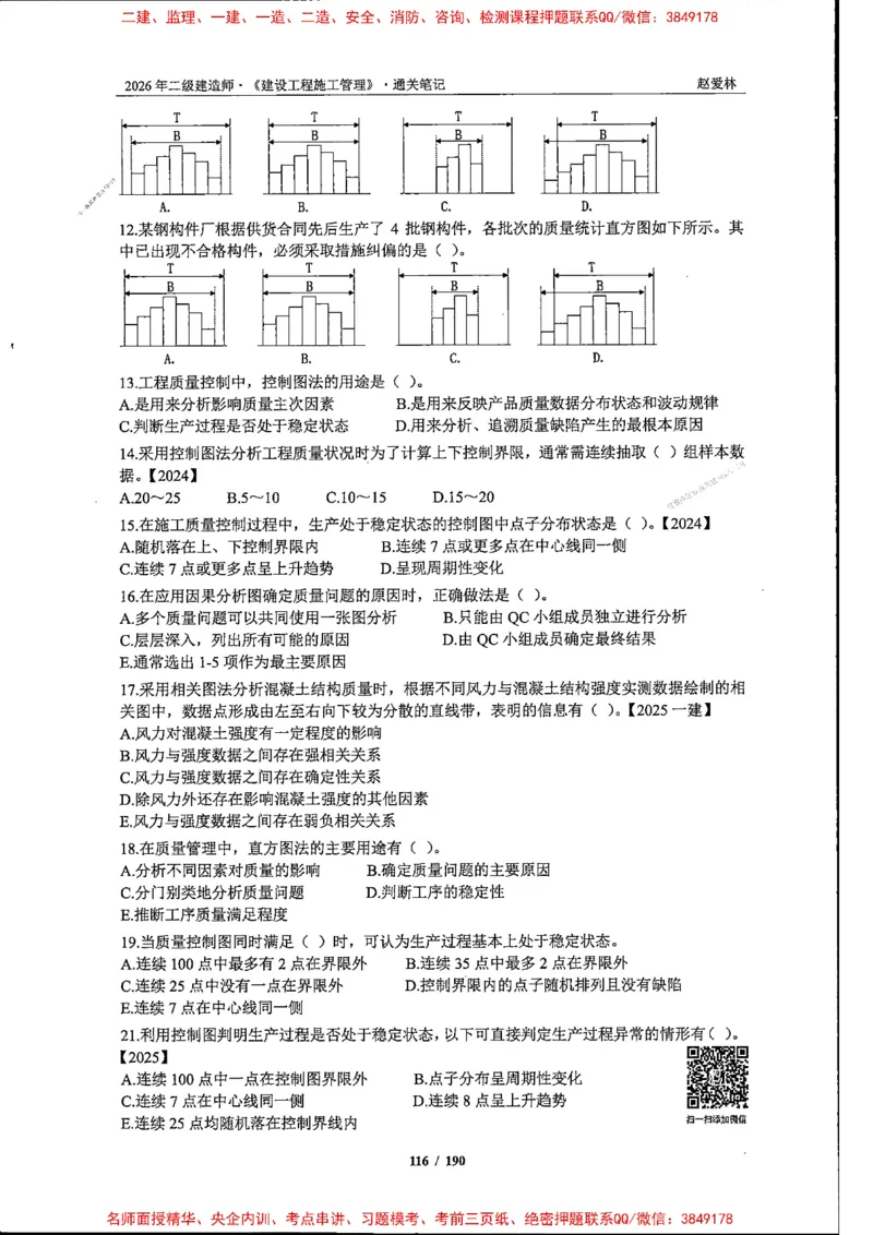 2026年二建管理-点题一本通-赵爱琳_1_2026二建全科_2026二级建造师（持续更新）看这里_2026二建管理SVIP_01-精华文档✿电子教材✿历年真题
