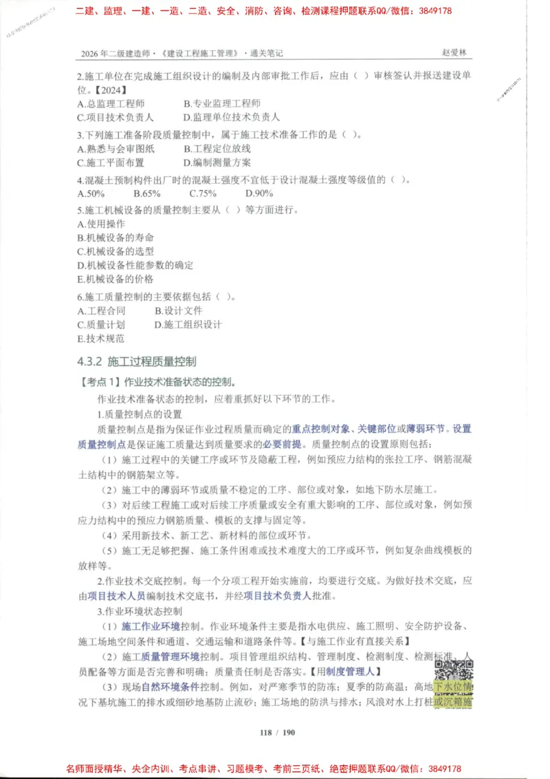 2026年二建管理-点题一本通-赵爱琳_1_2026二建全科_2026二级建造师（持续更新）看这里_2026二建管理SVIP_01-精华文档✿电子教材✿历年真题