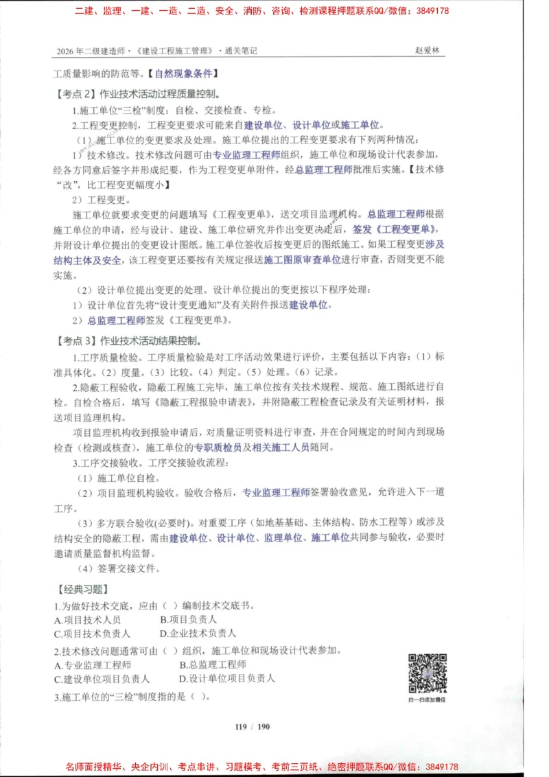 2026年二建管理-点题一本通-赵爱琳_1_2026二建全科_2026二级建造师（持续更新）看这里_2026二建管理SVIP_01-精华文档✿电子教材✿历年真题