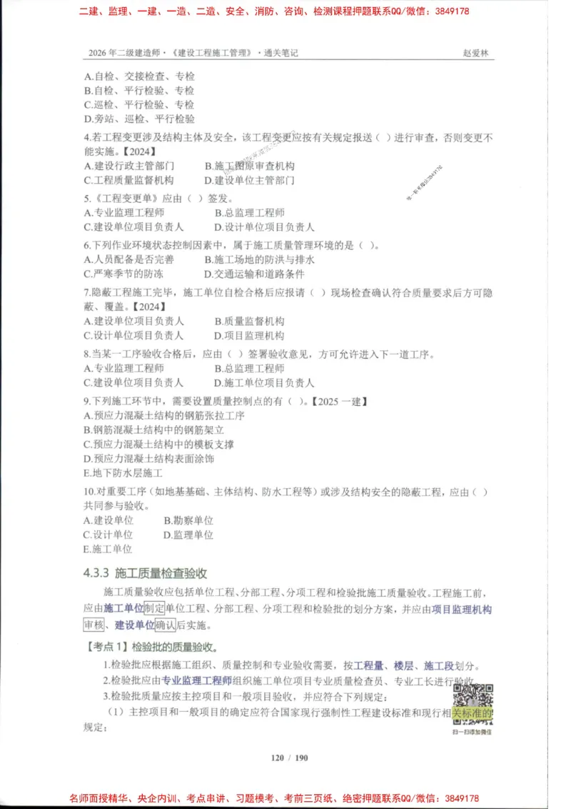 2026年二建管理-点题一本通-赵爱琳_1_2026二建全科_2026二级建造师（持续更新）看这里_2026二建管理SVIP_01-精华文档✿电子教材✿历年真题