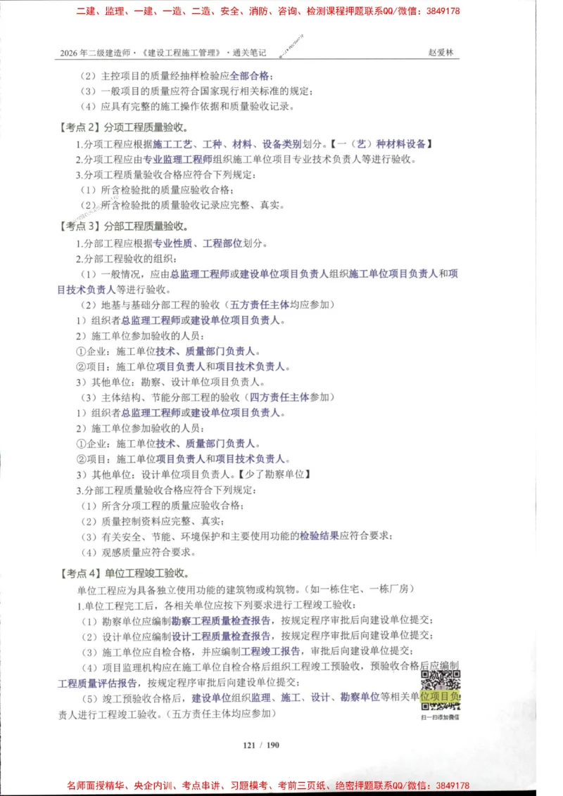 2026年二建管理-点题一本通-赵爱琳_1_2026二建全科_2026二级建造师（持续更新）看这里_2026二建管理SVIP_01-精华文档✿电子教材✿历年真题