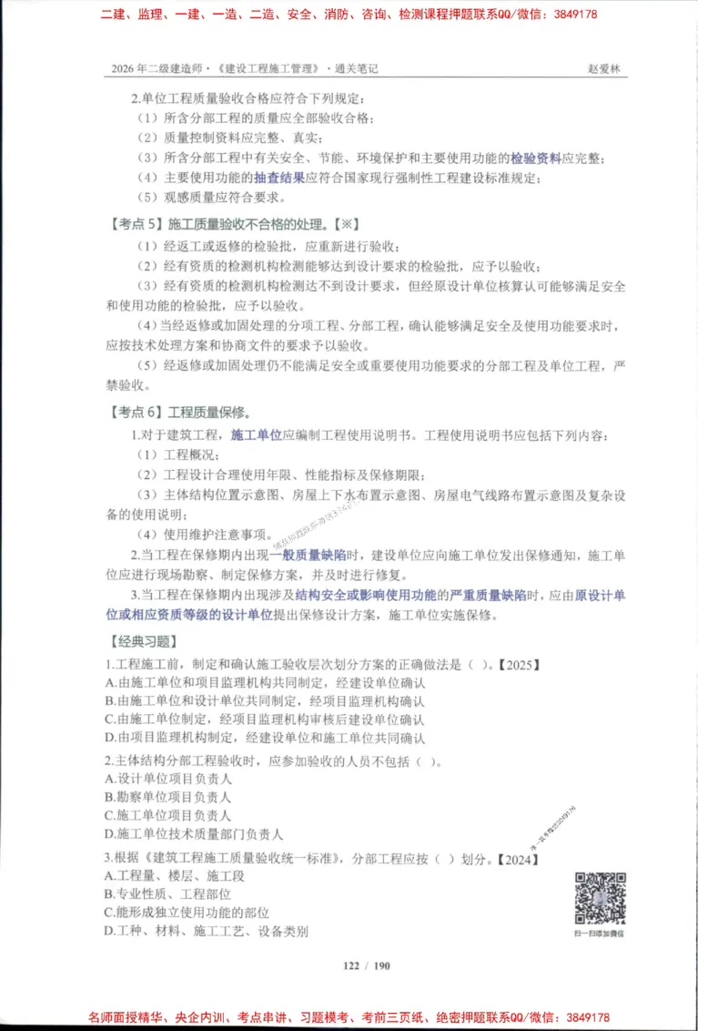 2026年二建管理-点题一本通-赵爱琳_1_2026二建全科_2026二级建造师（持续更新）看这里_2026二建管理SVIP_01-精华文档✿电子教材✿历年真题