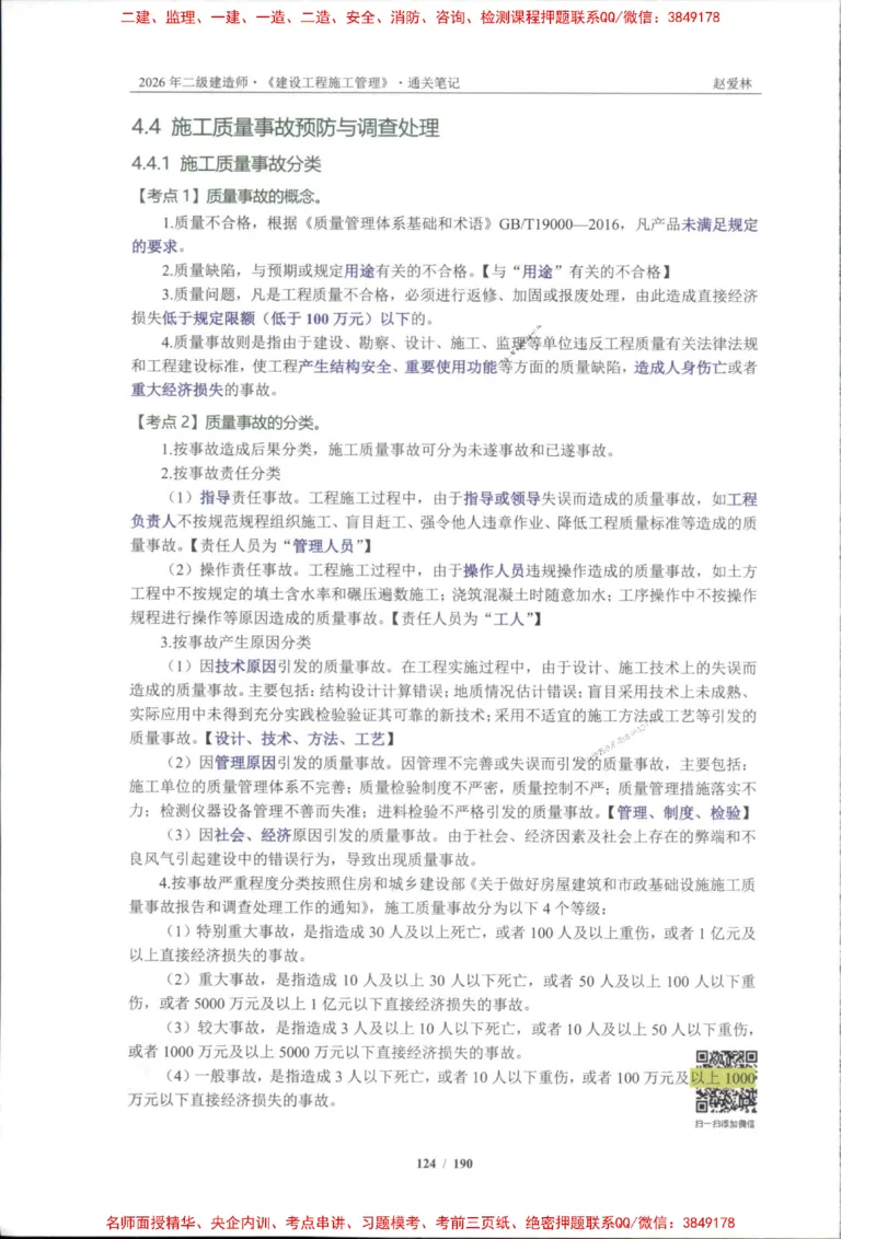 2026年二建管理-点题一本通-赵爱琳_1_2026二建全科_2026二级建造师（持续更新）看这里_2026二建管理SVIP_01-精华文档✿电子教材✿历年真题