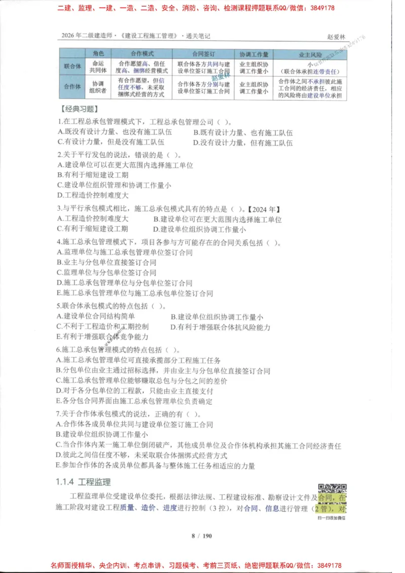 2026年二建管理-点题一本通-赵爱琳_1_2026二建全科_2026二级建造师（持续更新）看这里_2026二建管理SVIP_01-精华文档✿电子教材✿历年真题