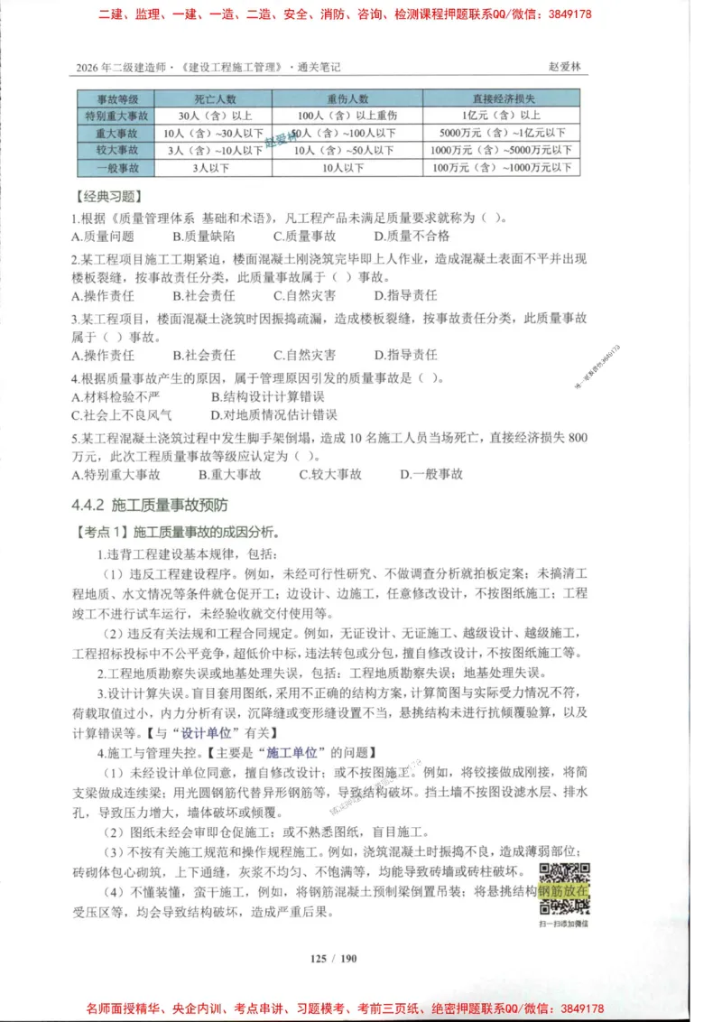 2026年二建管理-点题一本通-赵爱琳_1_2026二建全科_2026二级建造师（持续更新）看这里_2026二建管理SVIP_01-精华文档✿电子教材✿历年真题