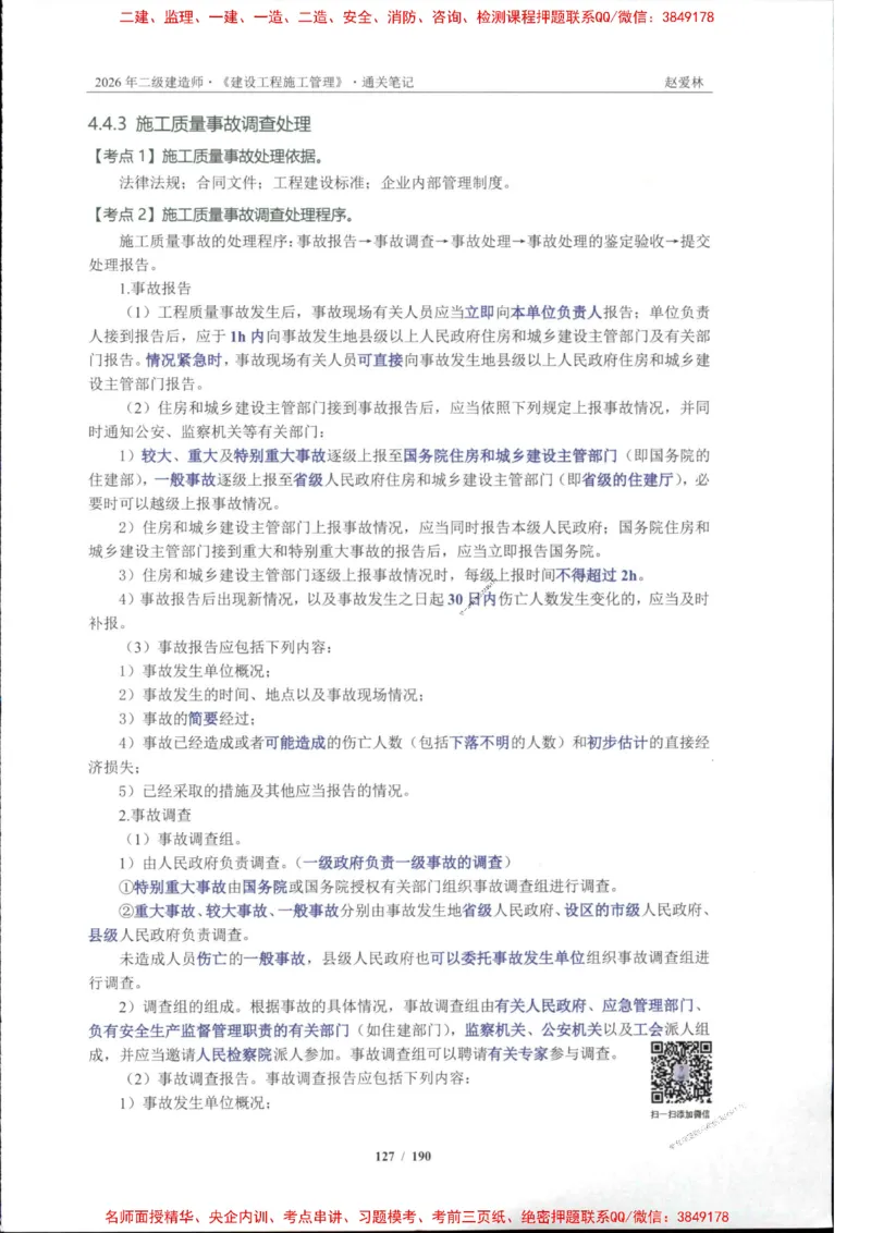 2026年二建管理-点题一本通-赵爱琳_1_2026二建全科_2026二级建造师（持续更新）看这里_2026二建管理SVIP_01-精华文档✿电子教材✿历年真题