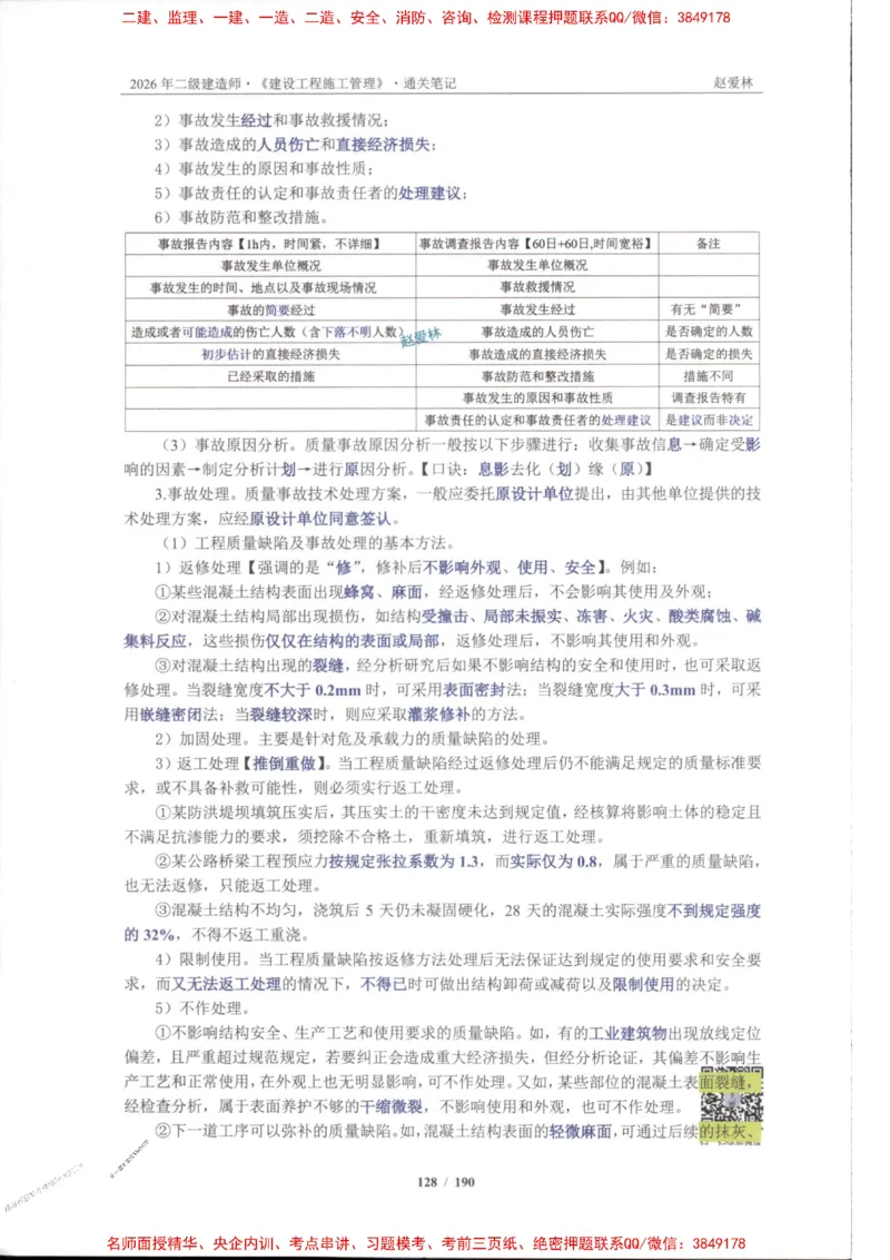 2026年二建管理-点题一本通-赵爱琳_1_2026二建全科_2026二级建造师（持续更新）看这里_2026二建管理SVIP_01-精华文档✿电子教材✿历年真题