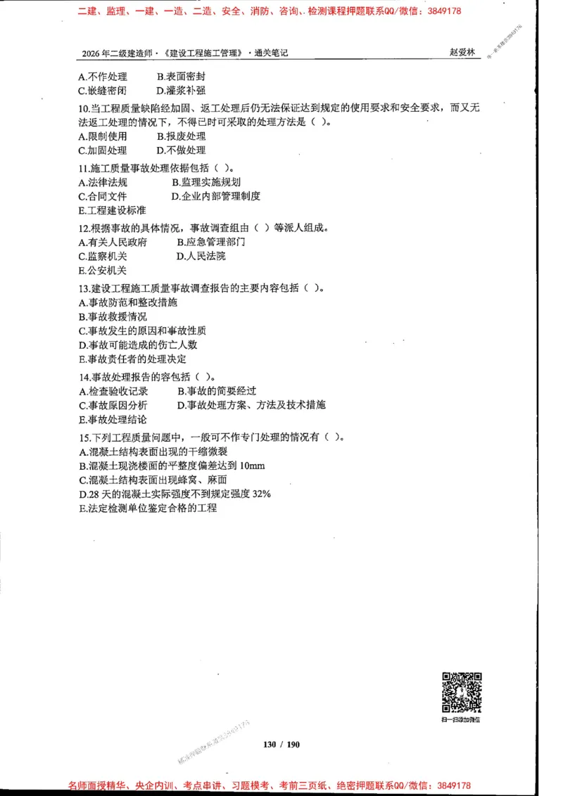 2026年二建管理-点题一本通-赵爱琳_1_2026二建全科_2026二级建造师（持续更新）看这里_2026二建管理SVIP_01-精华文档✿电子教材✿历年真题