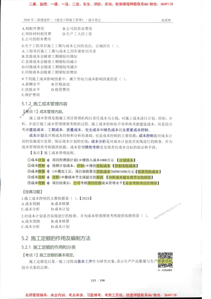 2026年二建管理-点题一本通-赵爱琳_1_2026二建全科_2026二级建造师（持续更新）看这里_2026二建管理SVIP_01-精华文档✿电子教材✿历年真题