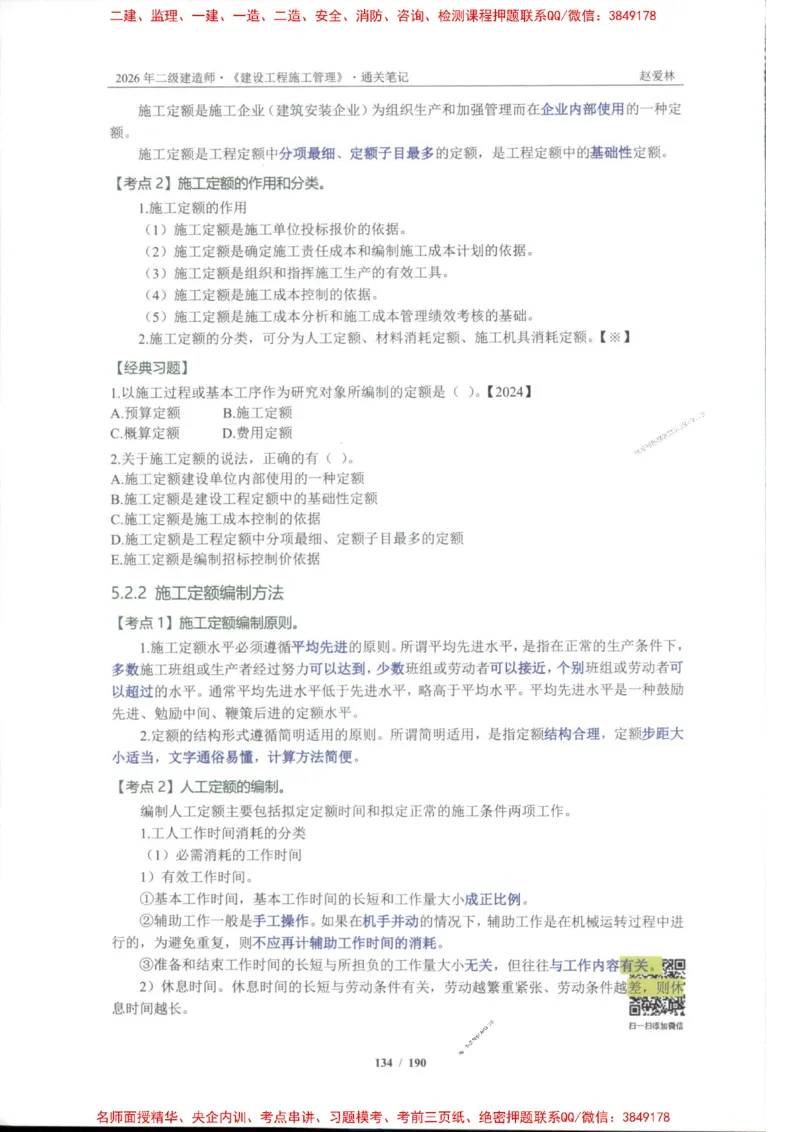 2026年二建管理-点题一本通-赵爱琳_1_2026二建全科_2026二级建造师（持续更新）看这里_2026二建管理SVIP_01-精华文档✿电子教材✿历年真题