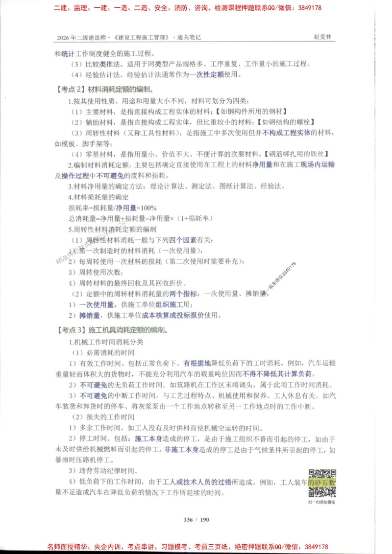 2026年二建管理-点题一本通-赵爱琳_1_2026二建全科_2026二级建造师（持续更新）看这里_2026二建管理SVIP_01-精华文档✿电子教材✿历年真题