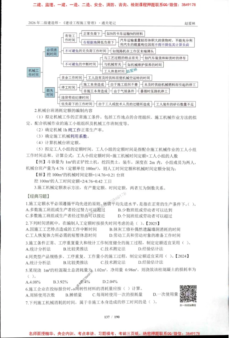 2026年二建管理-点题一本通-赵爱琳_1_2026二建全科_2026二级建造师（持续更新）看这里_2026二建管理SVIP_01-精华文档✿电子教材✿历年真题