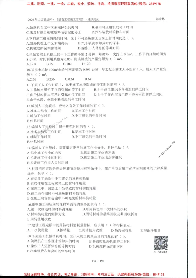 2026年二建管理-点题一本通-赵爱琳_1_2026二建全科_2026二级建造师（持续更新）看这里_2026二建管理SVIP_01-精华文档✿电子教材✿历年真题