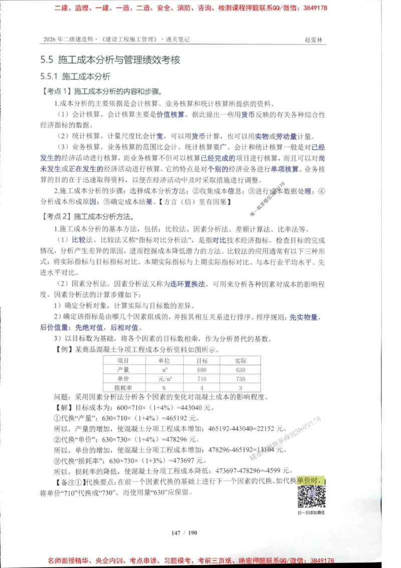 2026年二建管理-点题一本通-赵爱琳_1_2026二建全科_2026二级建造师（持续更新）看这里_2026二建管理SVIP_01-精华文档✿电子教材✿历年真题