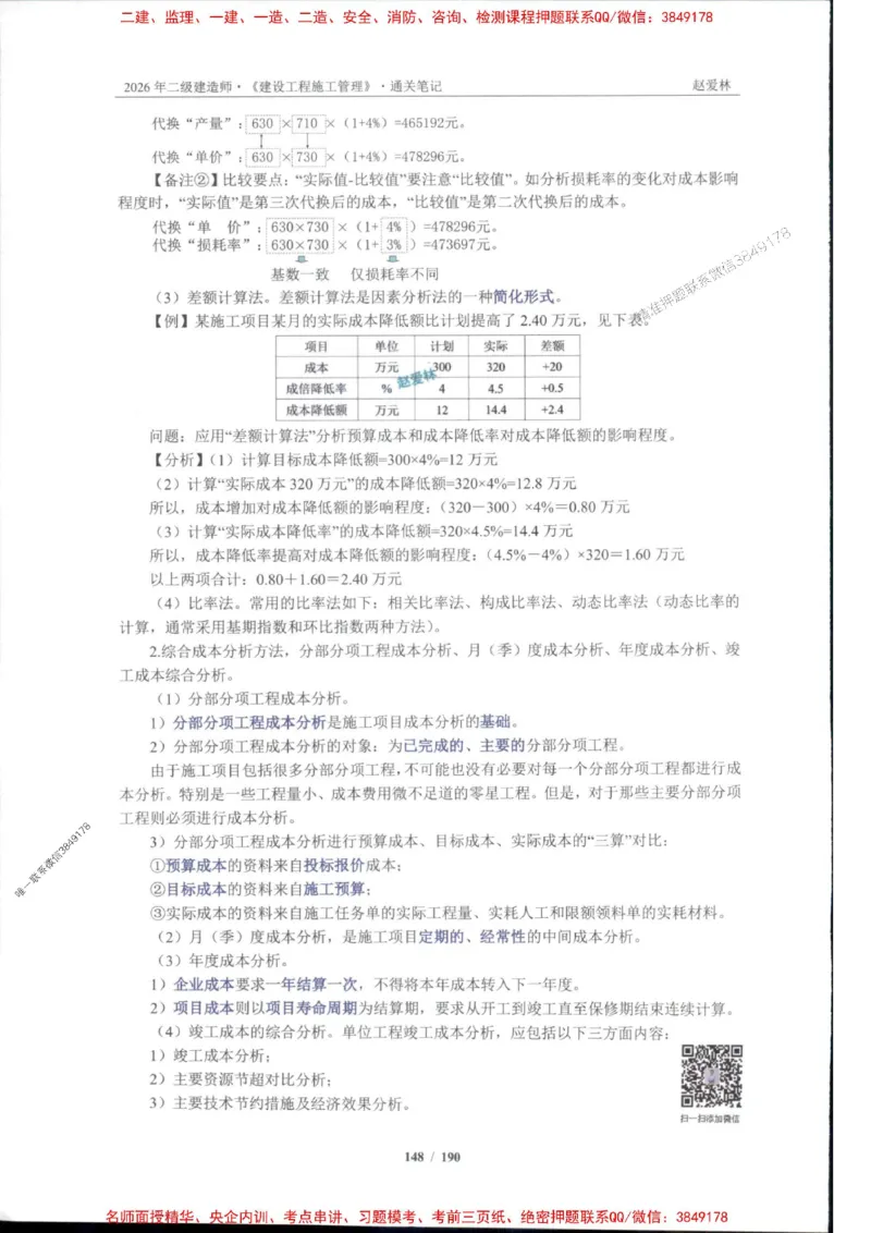 2026年二建管理-点题一本通-赵爱琳_1_2026二建全科_2026二级建造师（持续更新）看这里_2026二建管理SVIP_01-精华文档✿电子教材✿历年真题