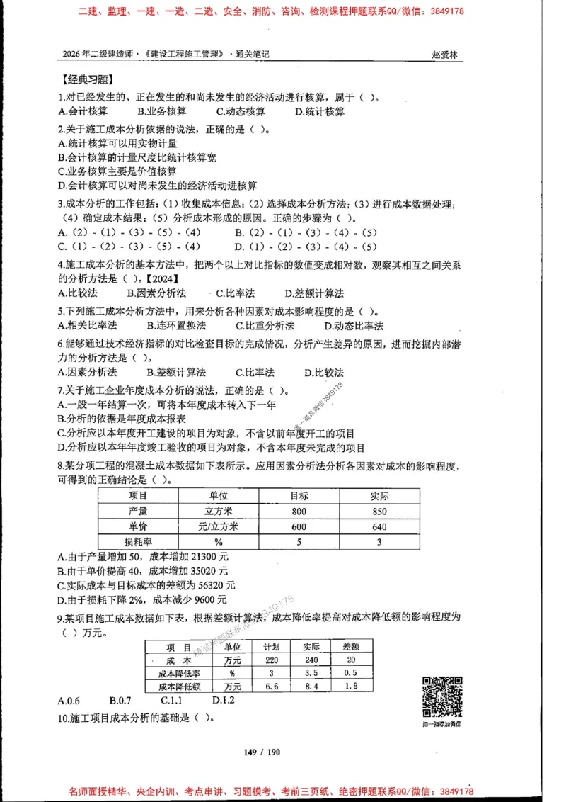 2026年二建管理-点题一本通-赵爱琳_1_2026二建全科_2026二级建造师（持续更新）看这里_2026二建管理SVIP_01-精华文档✿电子教材✿历年真题
