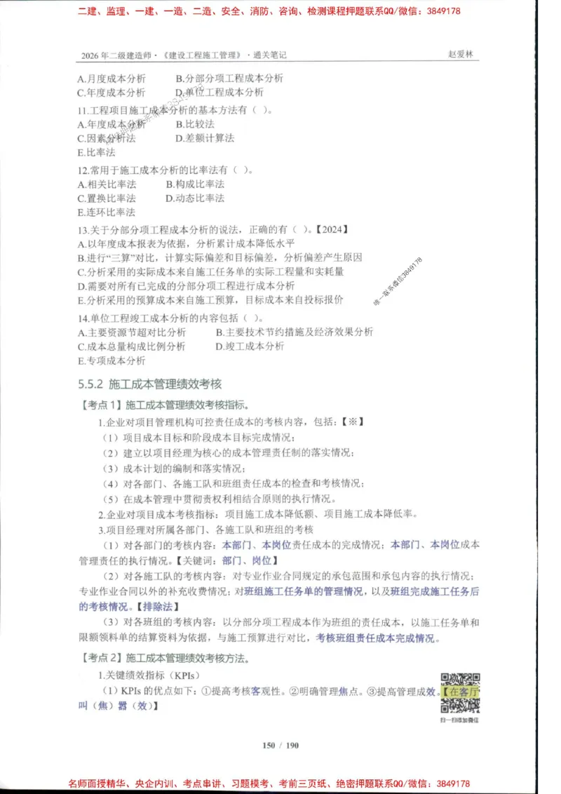 2026年二建管理-点题一本通-赵爱琳_1_2026二建全科_2026二级建造师（持续更新）看这里_2026二建管理SVIP_01-精华文档✿电子教材✿历年真题