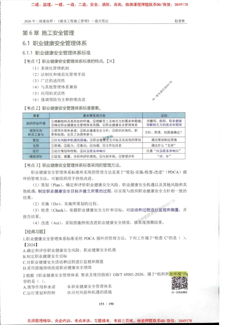 2026年二建管理-点题一本通-赵爱琳_1_2026二建全科_2026二级建造师（持续更新）看这里_2026二建管理SVIP_01-精华文档✿电子教材✿历年真题