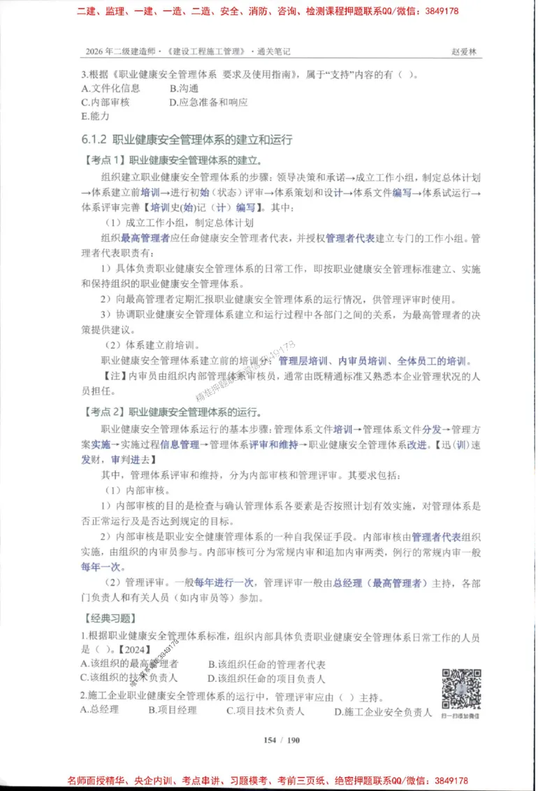 2026年二建管理-点题一本通-赵爱琳_1_2026二建全科_2026二级建造师（持续更新）看这里_2026二建管理SVIP_01-精华文档✿电子教材✿历年真题