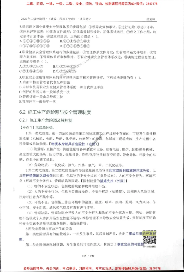 2026年二建管理-点题一本通-赵爱琳_1_2026二建全科_2026二级建造师（持续更新）看这里_2026二建管理SVIP_01-精华文档✿电子教材✿历年真题