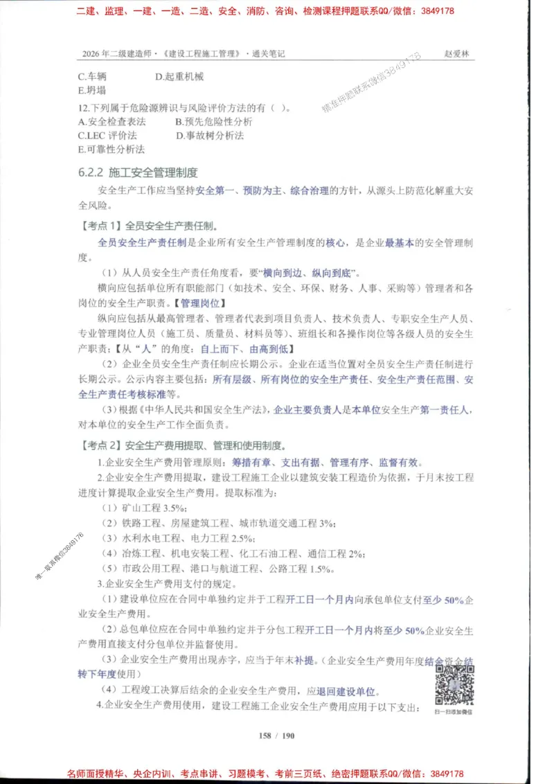 2026年二建管理-点题一本通-赵爱琳_1_2026二建全科_2026二级建造师（持续更新）看这里_2026二建管理SVIP_01-精华文档✿电子教材✿历年真题