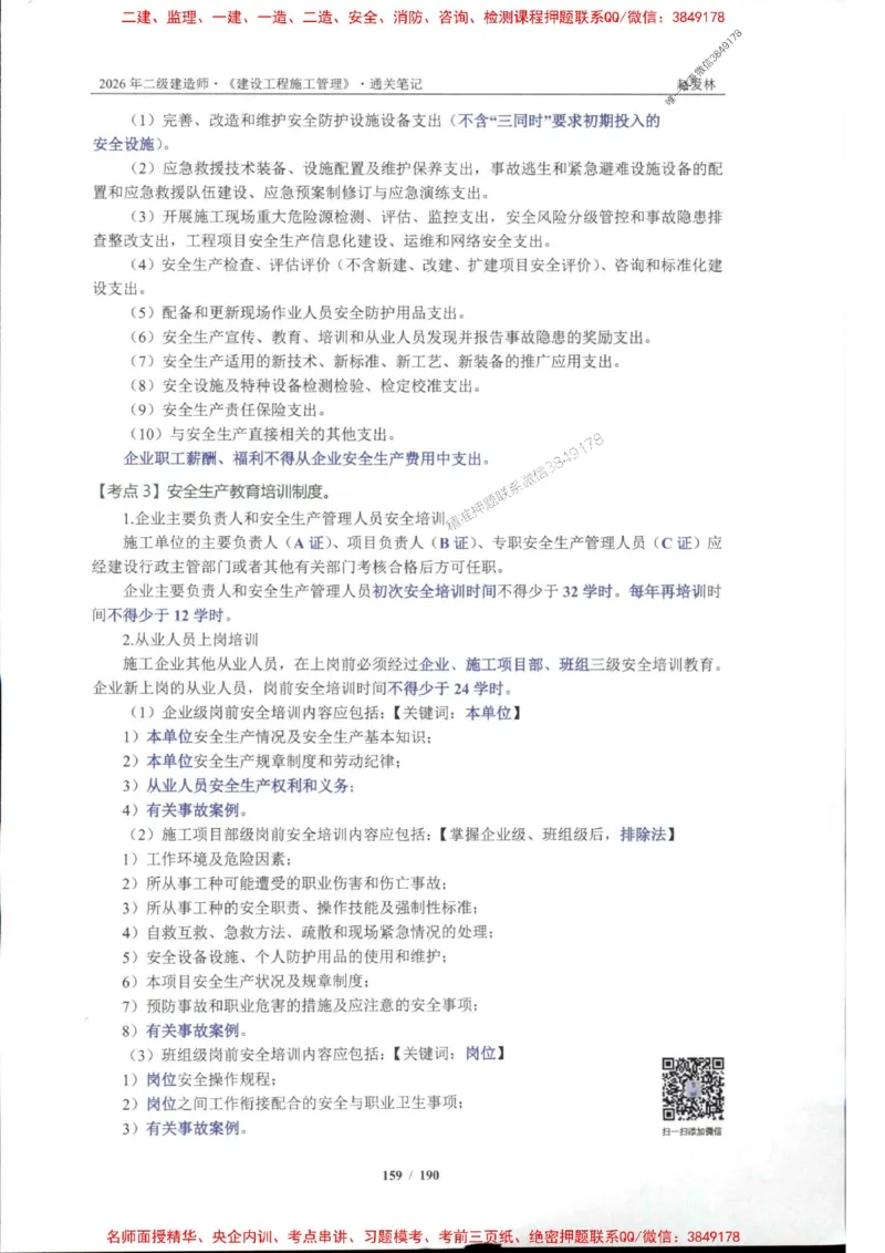 2026年二建管理-点题一本通-赵爱琳_1_2026二建全科_2026二级建造师（持续更新）看这里_2026二建管理SVIP_01-精华文档✿电子教材✿历年真题