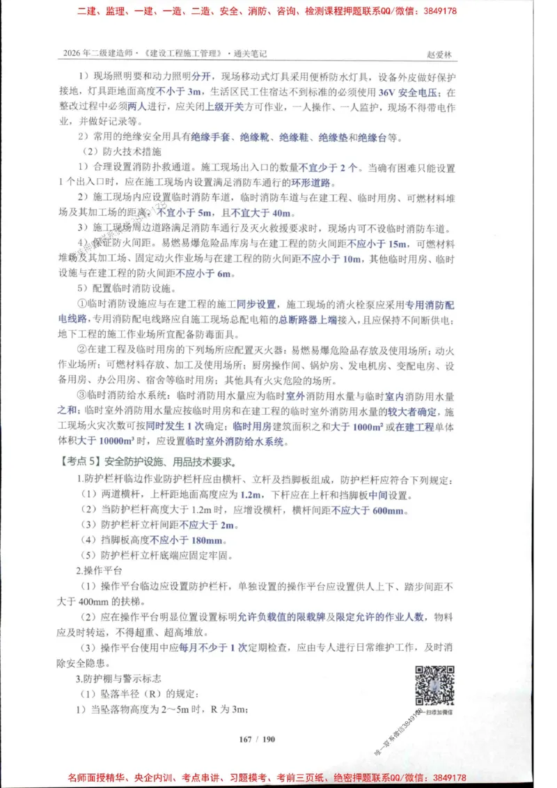 2026年二建管理-点题一本通-赵爱琳_1_2026二建全科_2026二级建造师（持续更新）看这里_2026二建管理SVIP_01-精华文档✿电子教材✿历年真题