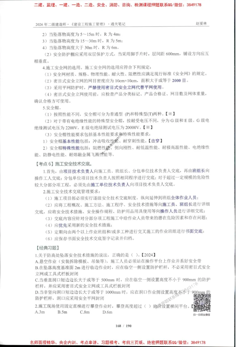 2026年二建管理-点题一本通-赵爱琳_1_2026二建全科_2026二级建造师（持续更新）看这里_2026二建管理SVIP_01-精华文档✿电子教材✿历年真题