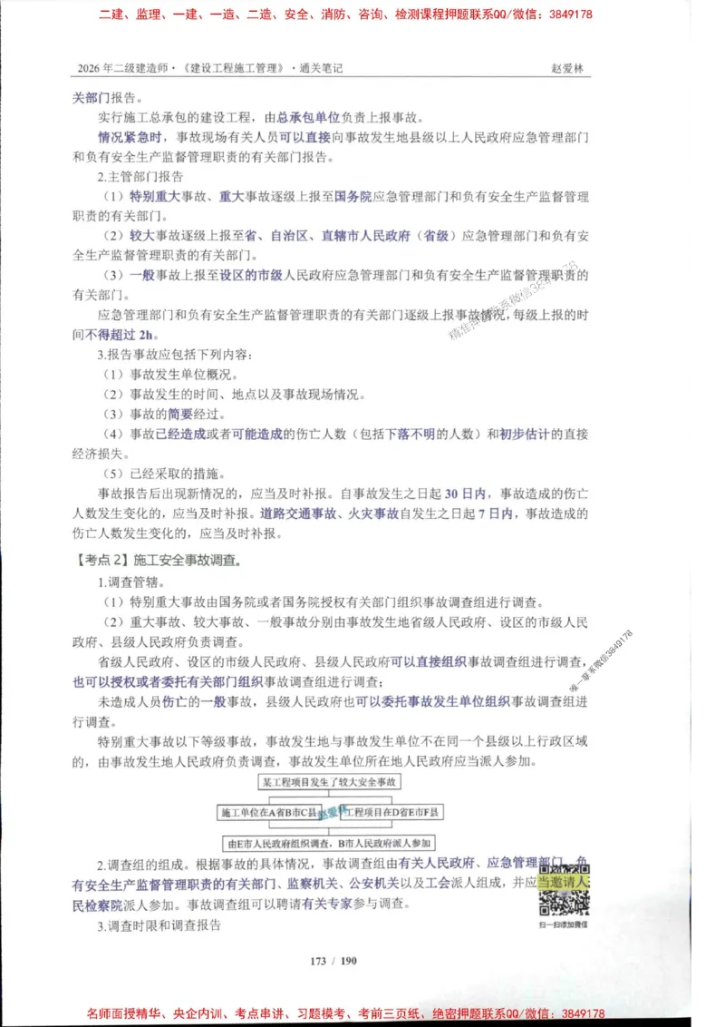 2026年二建管理-点题一本通-赵爱琳_1_2026二建全科_2026二级建造师（持续更新）看这里_2026二建管理SVIP_01-精华文档✿电子教材✿历年真题