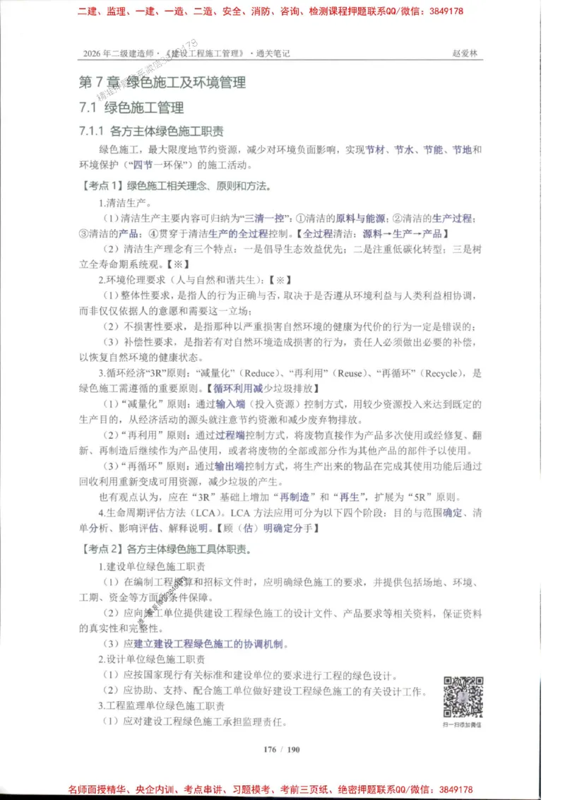 2026年二建管理-点题一本通-赵爱琳_1_2026二建全科_2026二级建造师（持续更新）看这里_2026二建管理SVIP_01-精华文档✿电子教材✿历年真题
