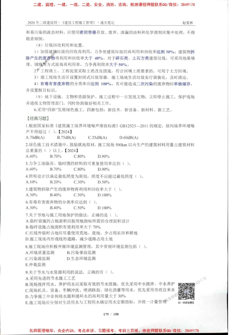 2026年二建管理-点题一本通-赵爱琳_1_2026二建全科_2026二级建造师（持续更新）看这里_2026二建管理SVIP_01-精华文档✿电子教材✿历年真题