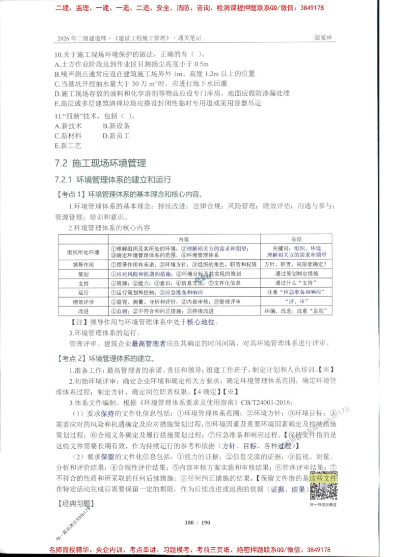 2026年二建管理-点题一本通-赵爱琳_1_2026二建全科_2026二级建造师（持续更新）看这里_2026二建管理SVIP_01-精华文档✿电子教材✿历年真题