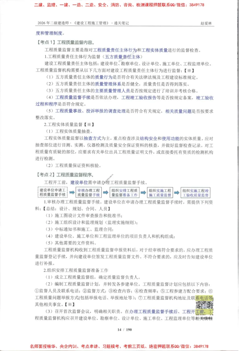 2026年二建管理-点题一本通-赵爱琳_1_2026二建全科_2026二级建造师（持续更新）看这里_2026二建管理SVIP_01-精华文档✿电子教材✿历年真题