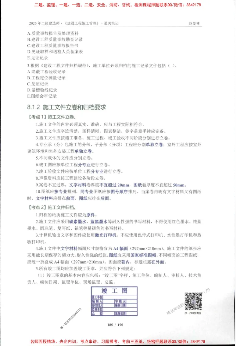 2026年二建管理-点题一本通-赵爱琳_1_2026二建全科_2026二级建造师（持续更新）看这里_2026二建管理SVIP_01-精华文档✿电子教材✿历年真题
