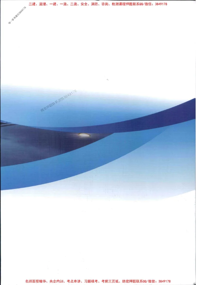 2026年二建管理-点题一本通-赵爱琳_1_2026二建全科_2026二级建造师（持续更新）看这里_2026二建管理SVIP_01-精华文档✿电子教材✿历年真题