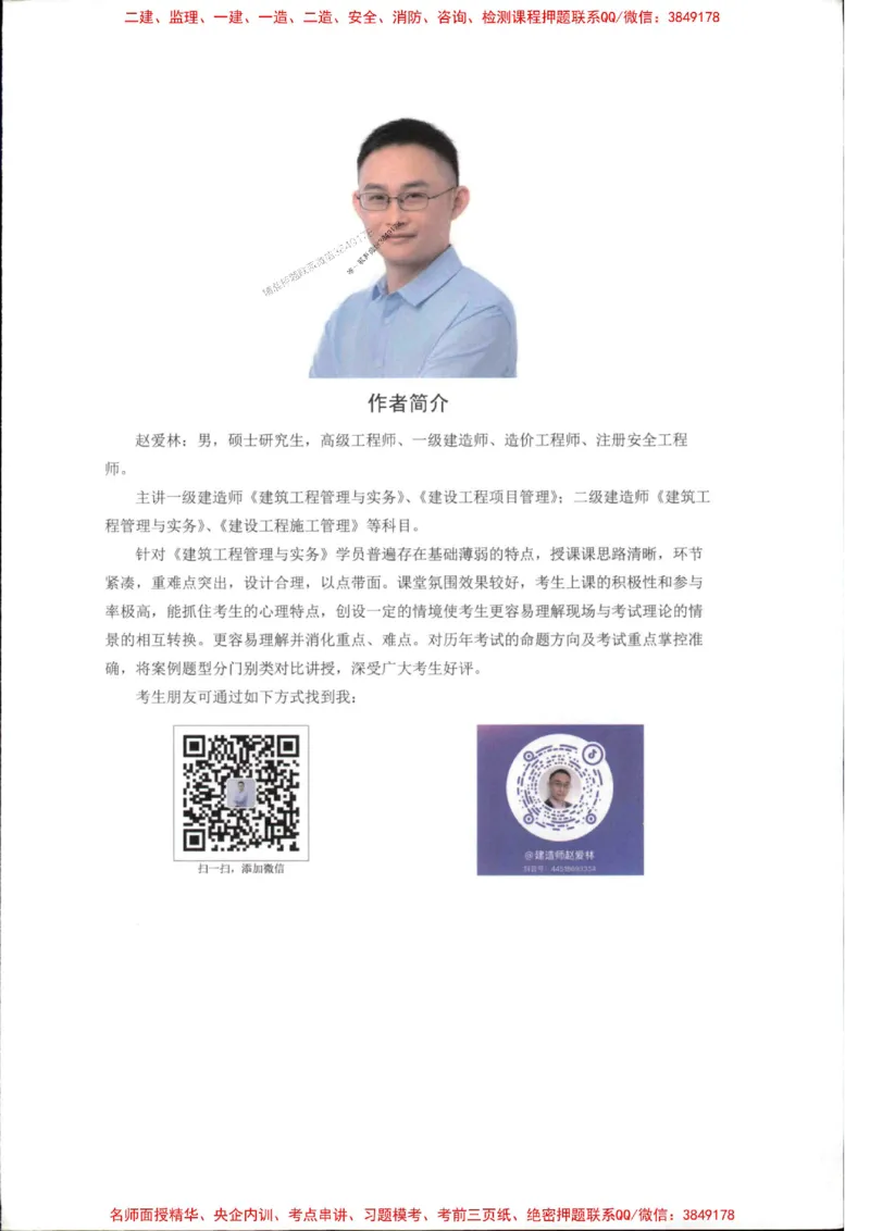 2026年二建管理-点题一本通-赵爱琳_1_2026二建全科_2026二级建造师（持续更新）看这里_2026二建管理SVIP_01-精华文档✿电子教材✿历年真题