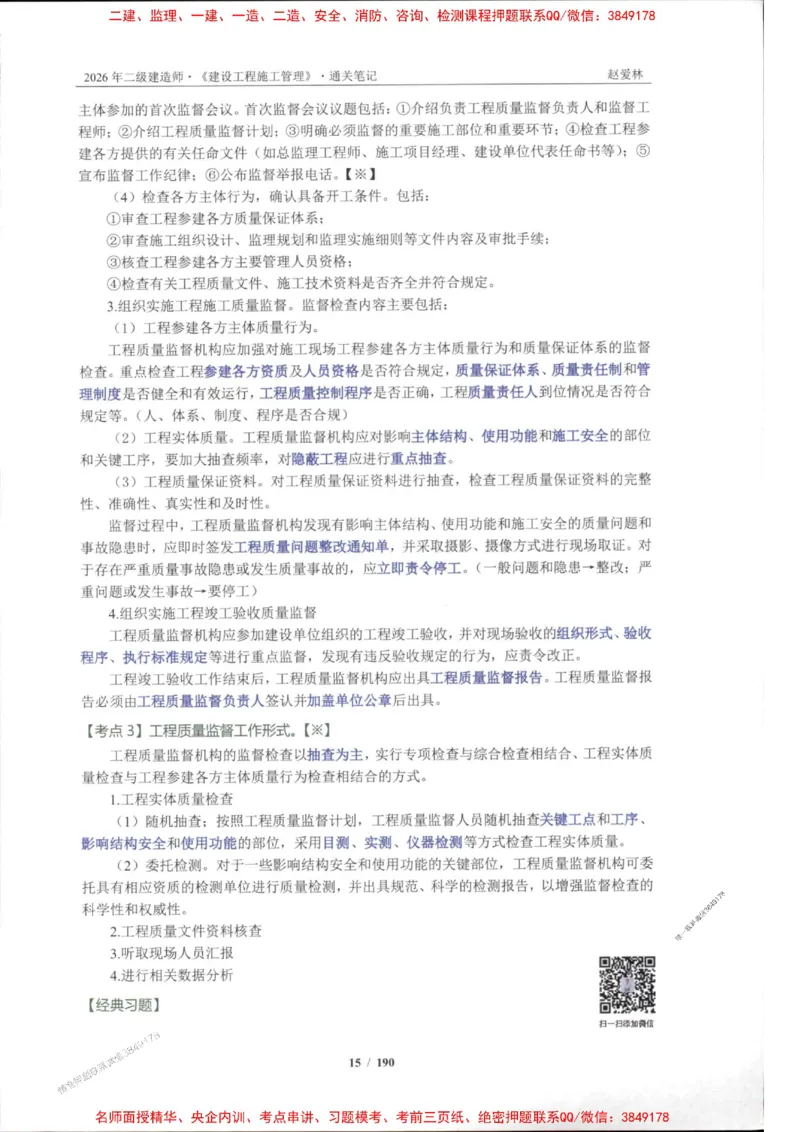 2026年二建管理-点题一本通-赵爱琳_1_2026二建全科_2026二级建造师（持续更新）看这里_2026二建管理SVIP_01-精华文档✿电子教材✿历年真题