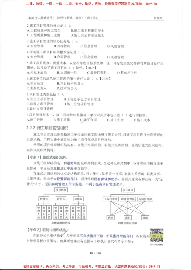 2026年二建管理-点题一本通-赵爱琳_1_2026二建全科_2026二级建造师（持续更新）看这里_2026二建管理SVIP_01-精华文档✿电子教材✿历年真题