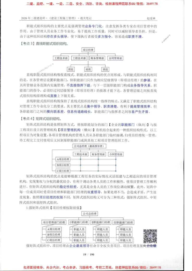 2026年二建管理-点题一本通-赵爱琳_1_2026二建全科_2026二级建造师（持续更新）看这里_2026二建管理SVIP_01-精华文档✿电子教材✿历年真题