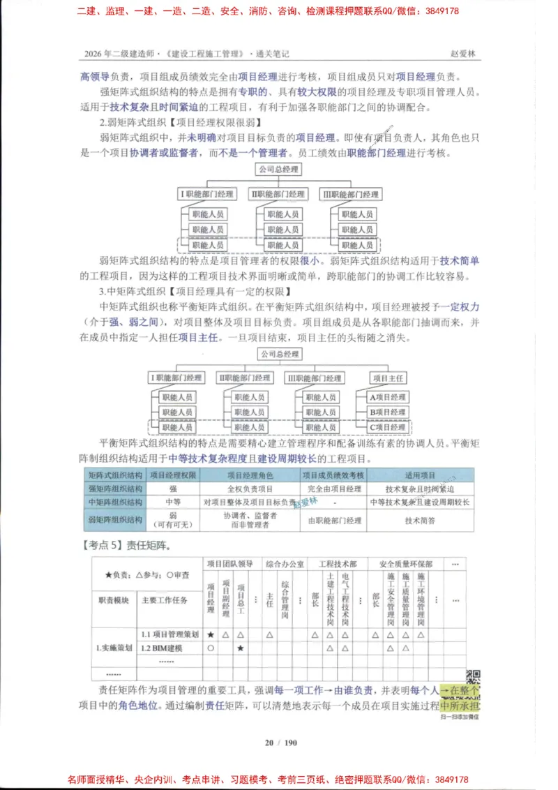 2026年二建管理-点题一本通-赵爱琳_1_2026二建全科_2026二级建造师（持续更新）看这里_2026二建管理SVIP_01-精华文档✿电子教材✿历年真题