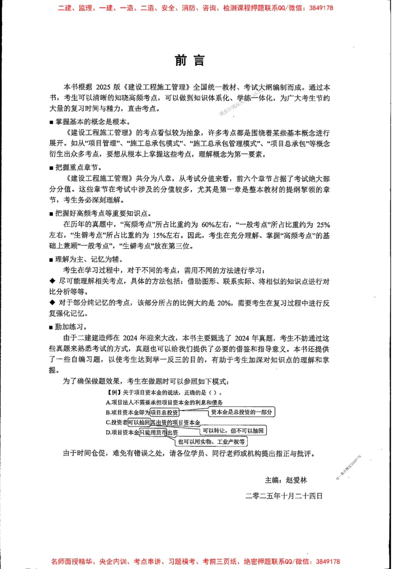 2026年二建管理-点题一本通-赵爱琳_1_2026二建全科_2026二级建造师（持续更新）看这里_2026二建管理SVIP_01-精华文档✿电子教材✿历年真题