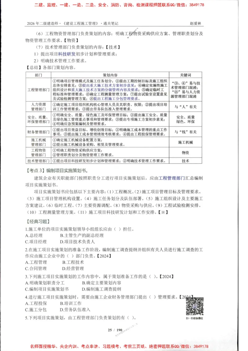 2026年二建管理-点题一本通-赵爱琳_1_2026二建全科_2026二级建造师（持续更新）看这里_2026二建管理SVIP_01-精华文档✿电子教材✿历年真题