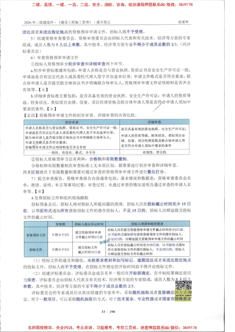 2026年二建管理-点题一本通-赵爱琳_1_2026二建全科_2026二级建造师（持续更新）看这里_2026二建管理SVIP_01-精华文档✿电子教材✿历年真题