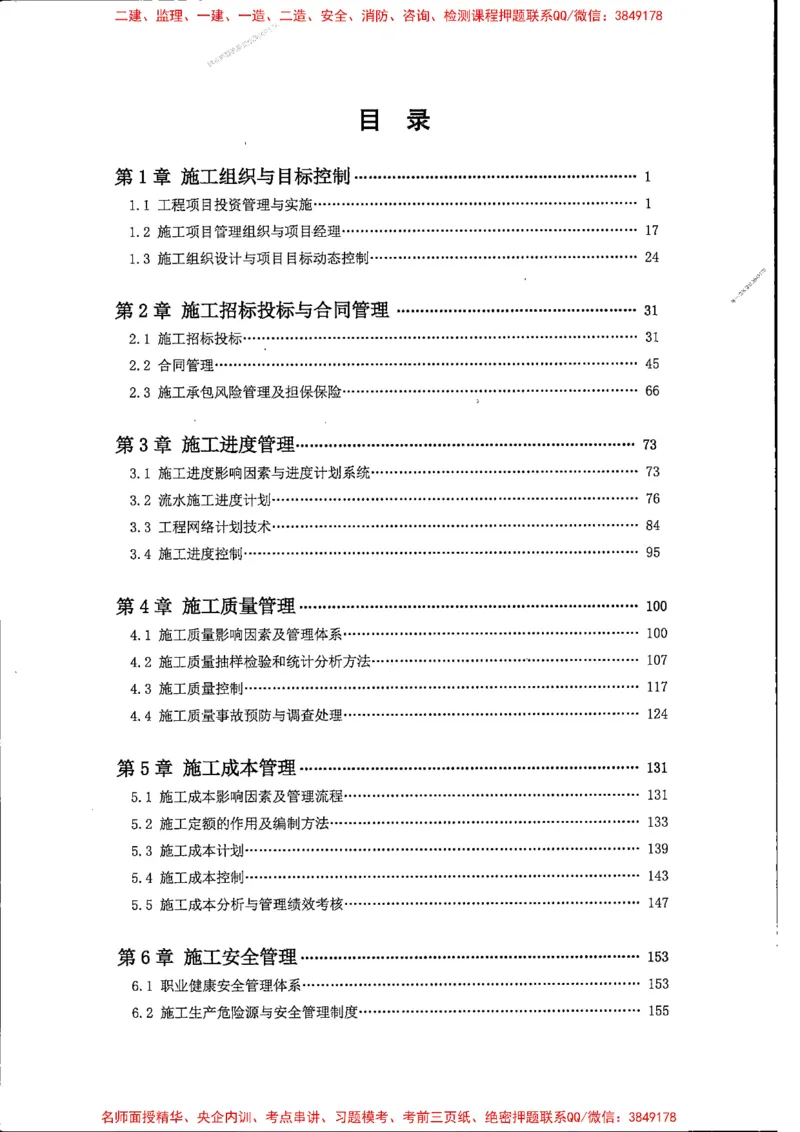 2026年二建管理-点题一本通-赵爱琳_1_2026二建全科_2026二级建造师（持续更新）看这里_2026二建管理SVIP_01-精华文档✿电子教材✿历年真题