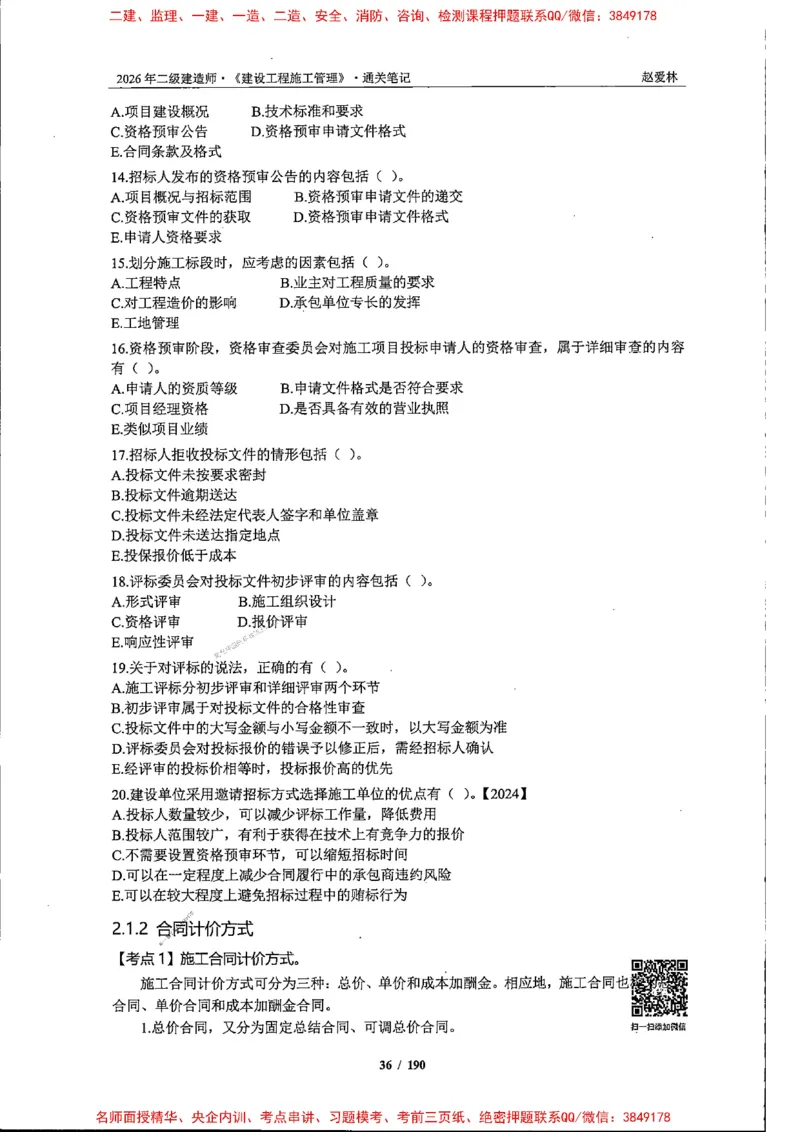 2026年二建管理-点题一本通-赵爱琳_1_2026二建全科_2026二级建造师（持续更新）看这里_2026二建管理SVIP_01-精华文档✿电子教材✿历年真题